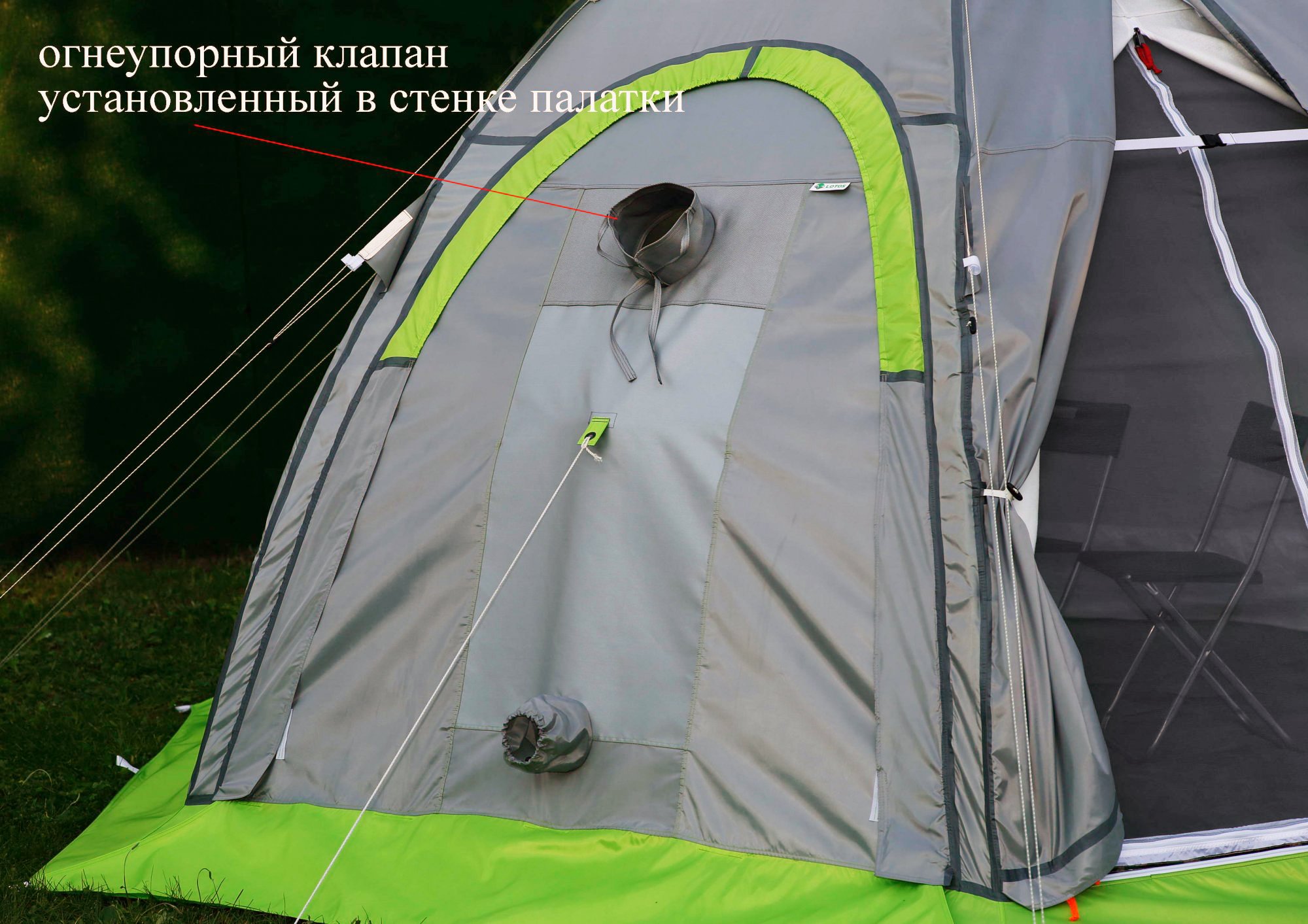 Клапан огнеупорный ЛОТОС (кремнезем 1000°С) для туристической палатки