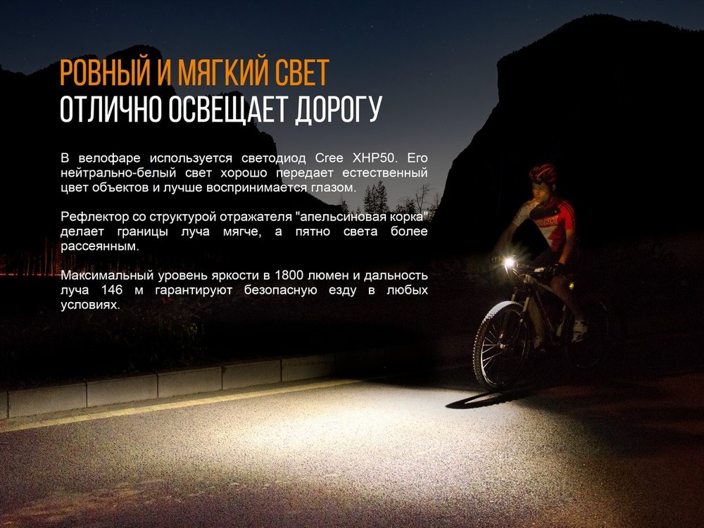 Велофара Fenix BC35R