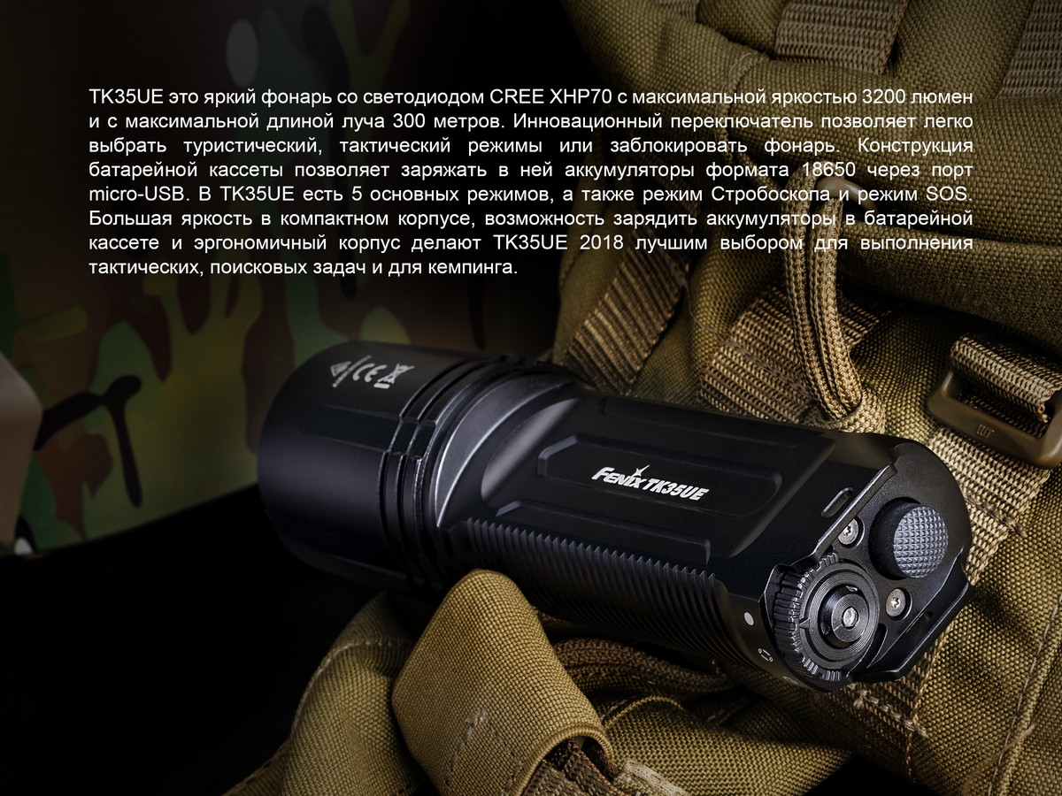Фонарь Fenix TK35UE2018