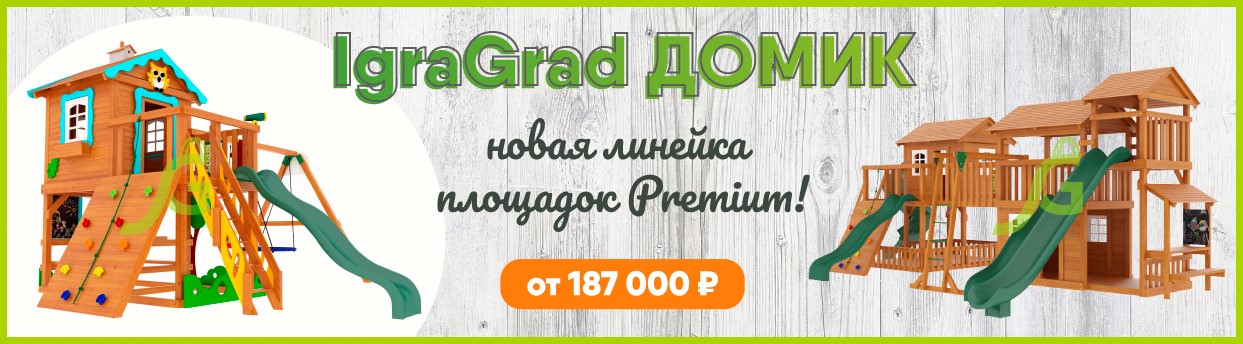 Новинки от компании IgraGrad