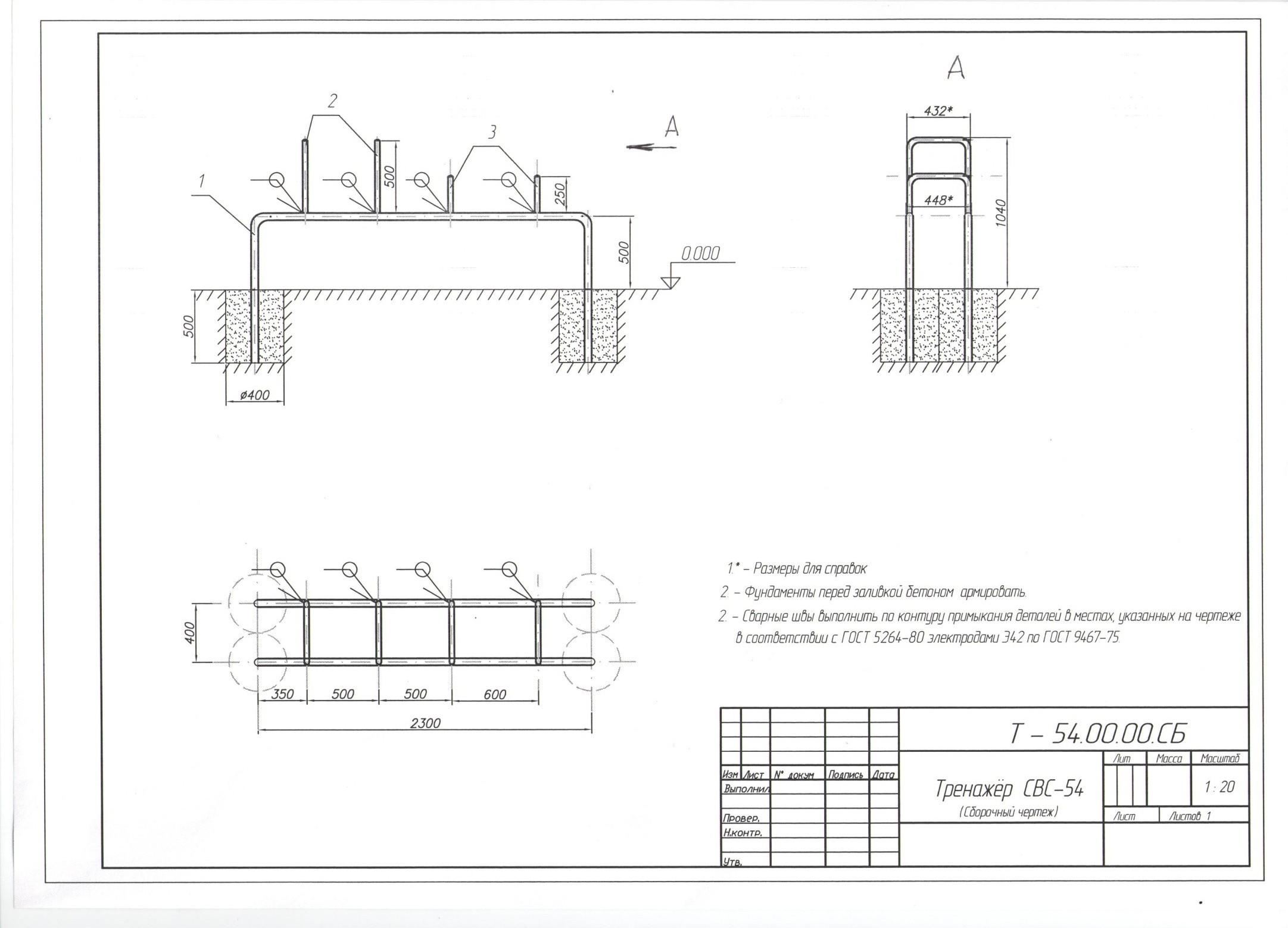 Скамья-брусья СВС-54