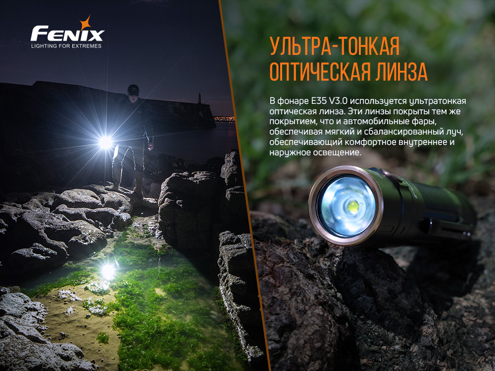 Фонарь Fenix E35 V3.0