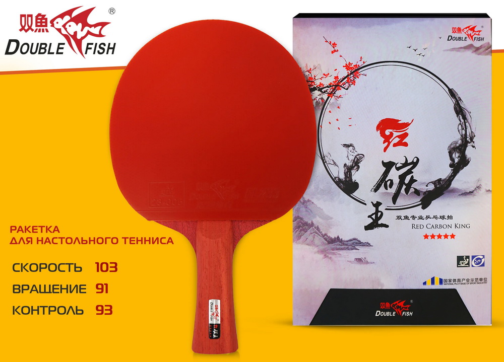 Ракетка для настольного тенниса DOUBLE FISH Red Carbon King 5*