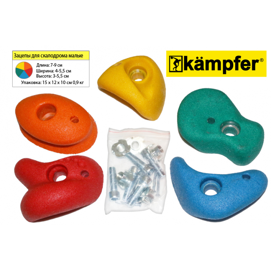 Зацепы для скалодрома малые Kampfer набор по 5 шт