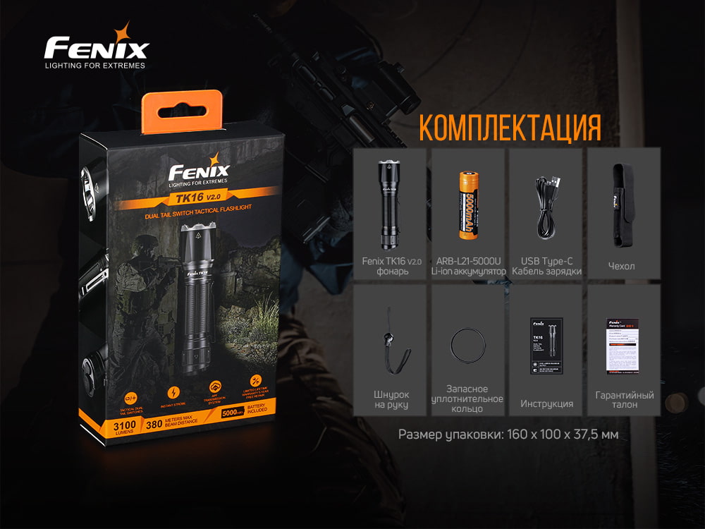 Фонарь Fenix TK16V2.0 Cree SST70 LED