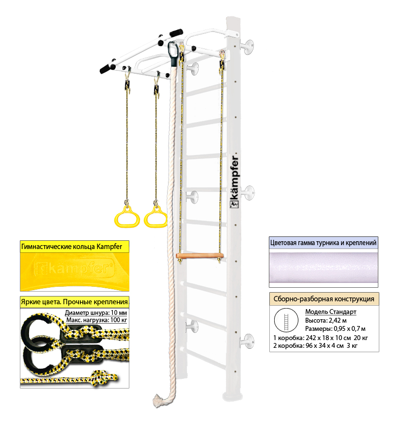 Шведская стенка Kampfer Helena Wall (№6 Жемчужный Высота 3 м белый турник)
