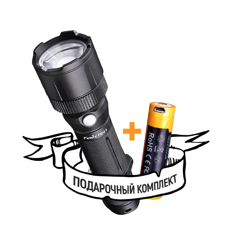 Фонарь Fenix FD41 с аккумулятором