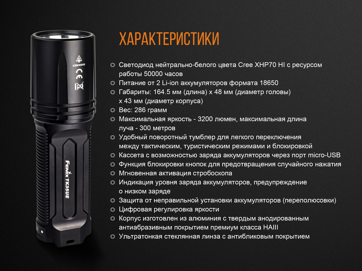 Фонарь Fenix TK35UE2018