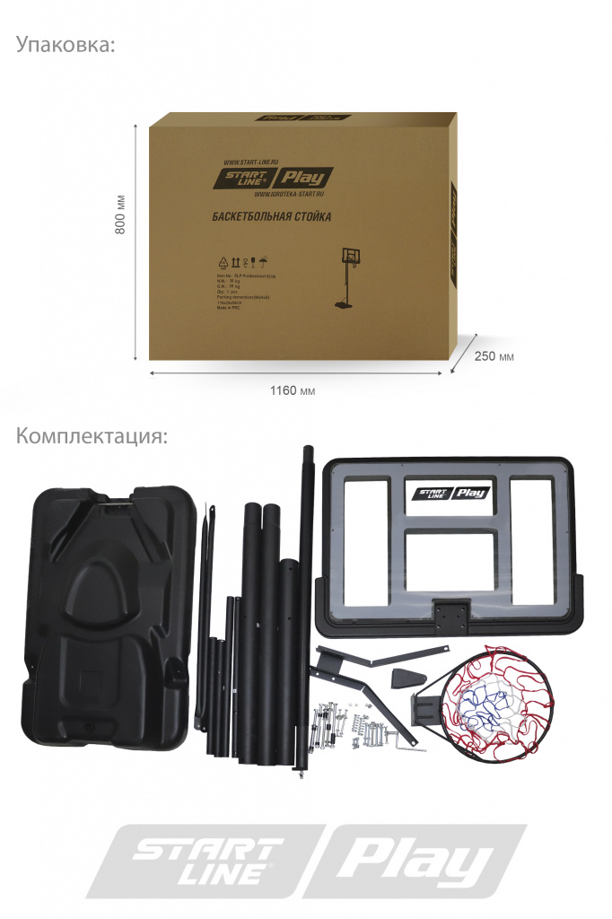 Баскетбольная стойка Professional-021B START LINE Play
