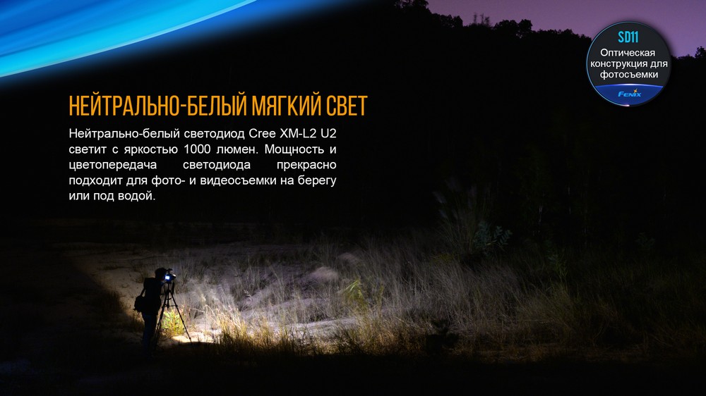 Фонарь Fenix SD11 дайвинговый
