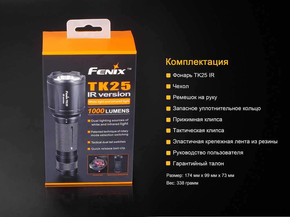 Фонарь Fenix TK25IR