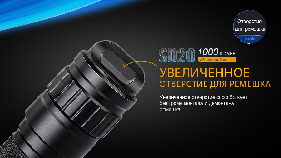 Фонарь Fenix SD20 дайвинговый