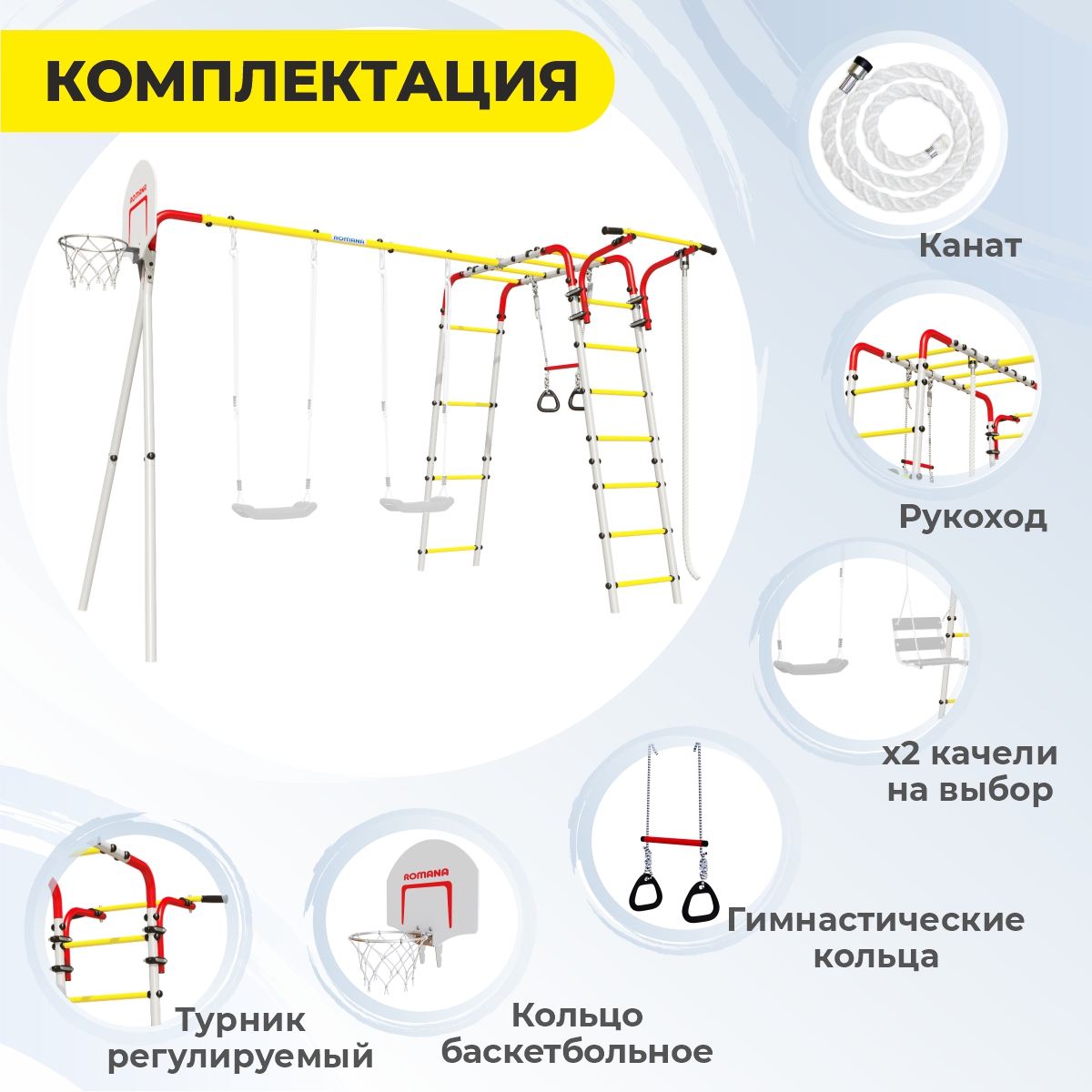 Детский спортивный комплекс для дачи Romana Акробат-2 (пластиковые качели)