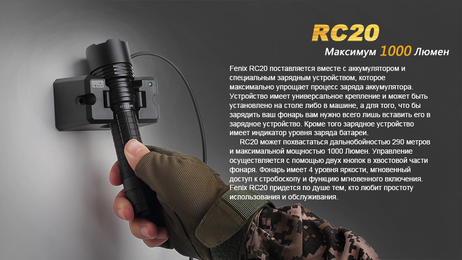 Фонарь Fenix RC20 Cree XM-L2 (U2)
