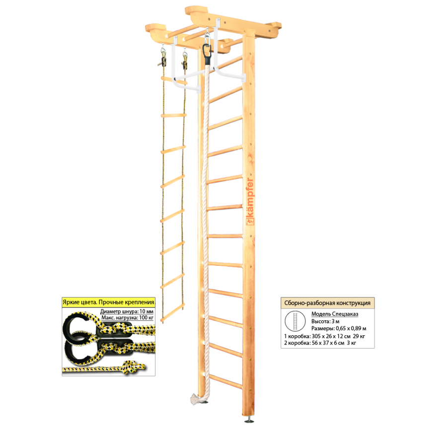 Шведская стенка Kampfer Little Sport Ceiling (№1 Натуральный Высота 3 м)