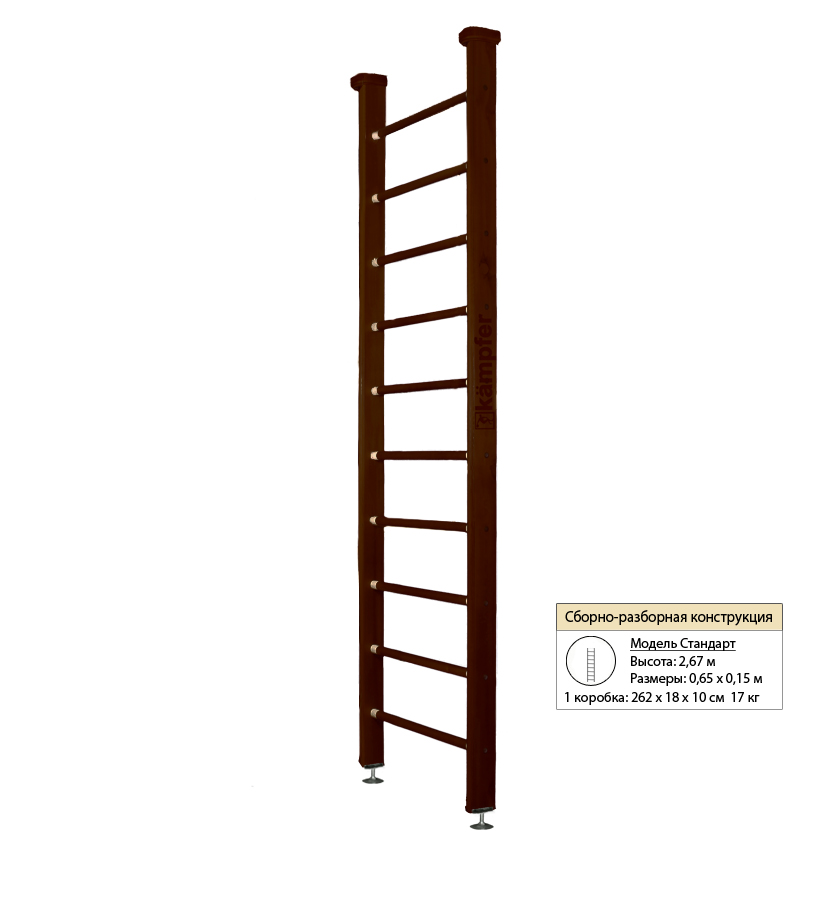 Шведская стенка Kampfer Classic Ceiling (№5 Шоколадный Стандарт)