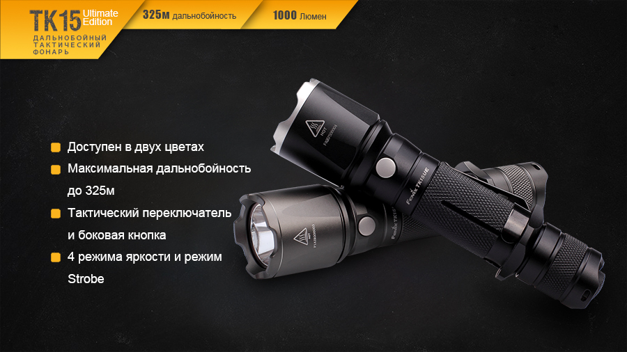 Фонарь Fenix TK15UE 2016 bk