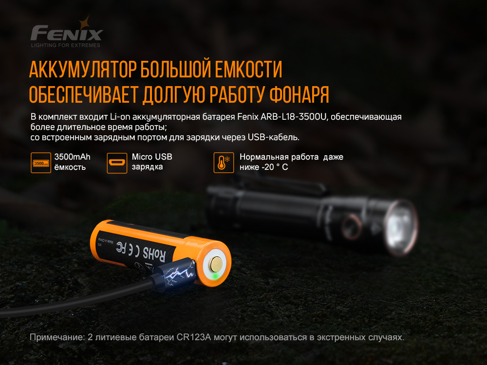 Фонарь Fenix LD30bi с аккумулятором