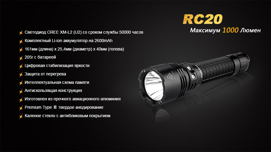 Фонарь Fenix RC20 Cree XM-L2 (U2)
