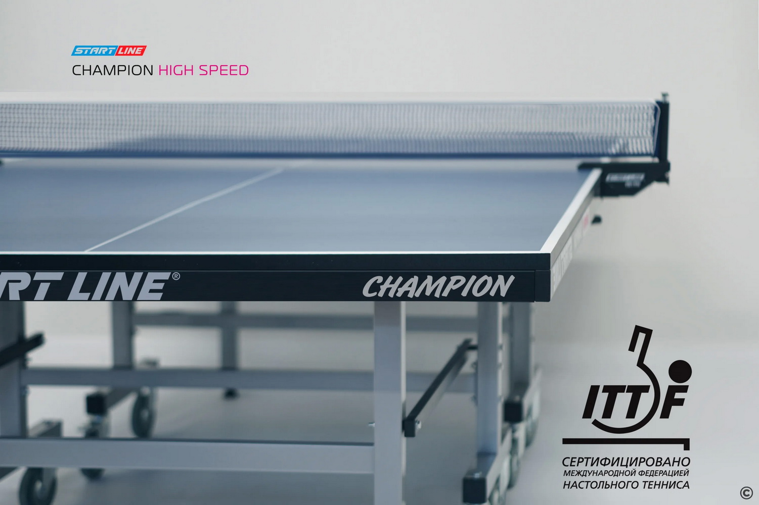 Теннисный стол СТАРТ ЛАЙН Champion HIGH SPEED