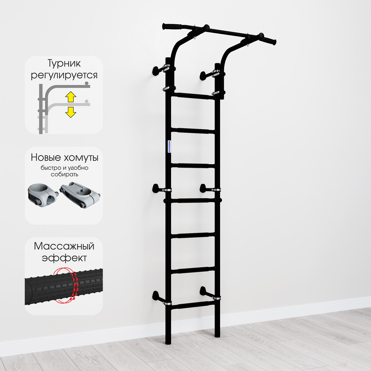 Шведская стенка S9 Romana (01.21.7.06.410.04.00-01) черный матовый