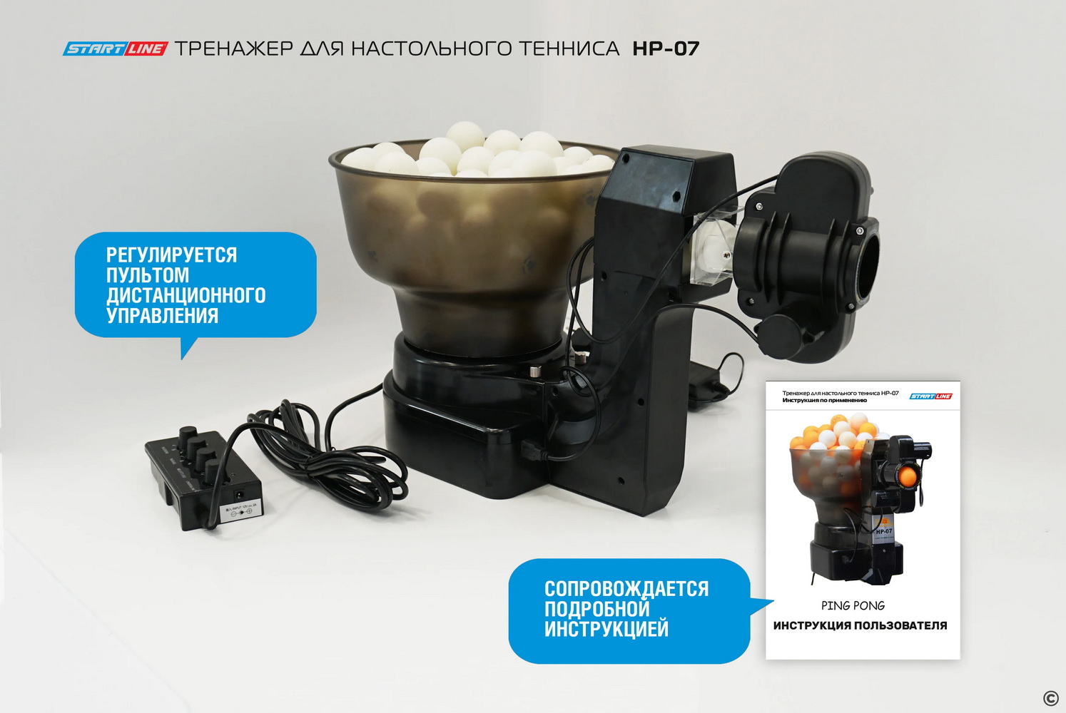 Тренажер для настольного тенниса СТАРТ ЛАЙН HP-07