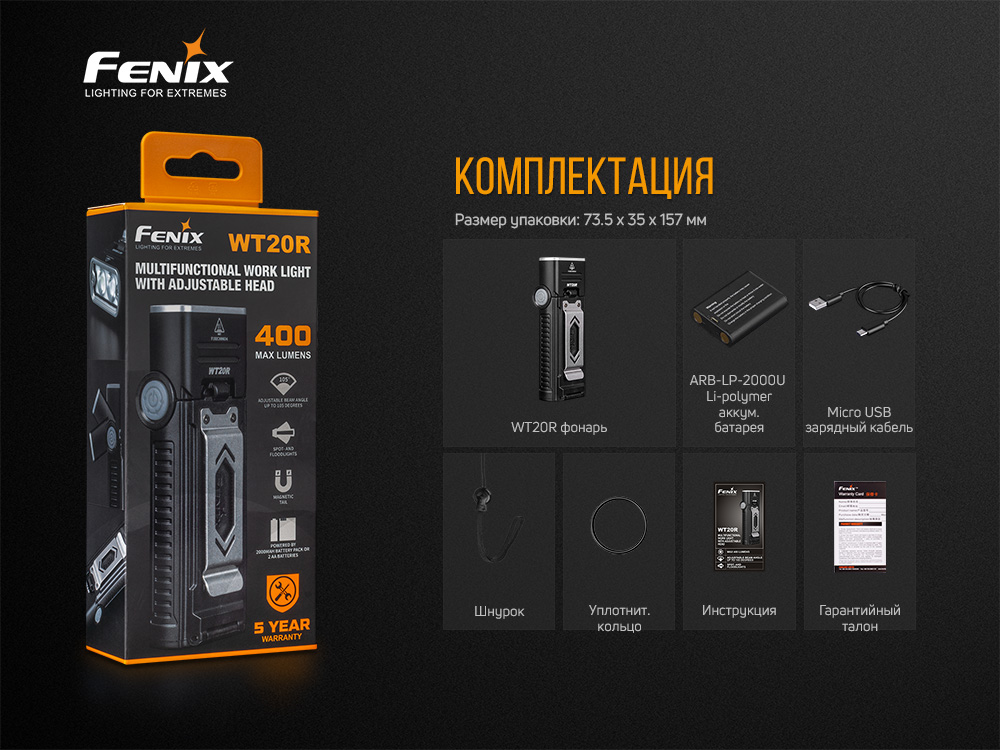 Фонарь Fenix WT20R