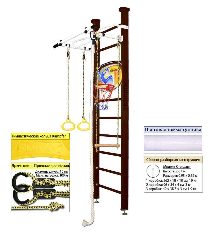 Шведская стенка Kampfer Helena Ceiling Basketball Shield (№5 Шоколадный Высота 3 м белый антик турник)