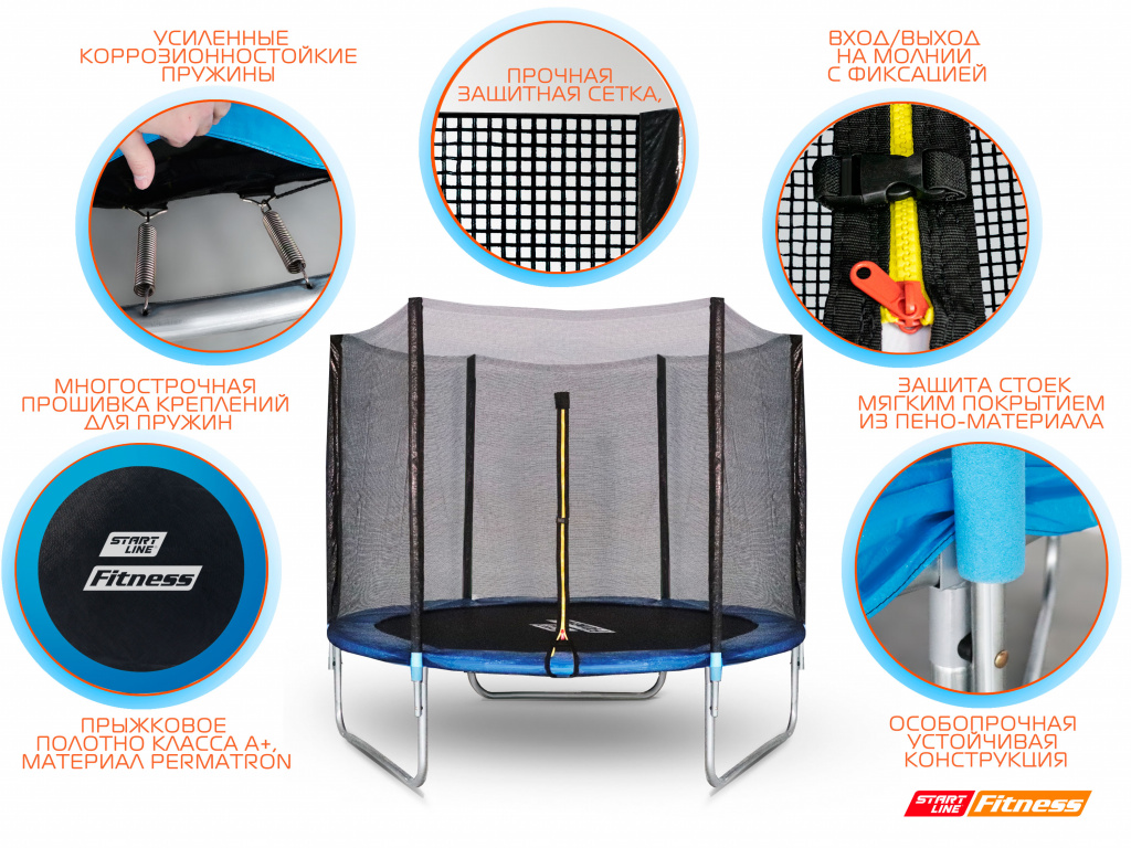 Батут START LINE Fitness 8 футов (244 см) с внешней сеткой