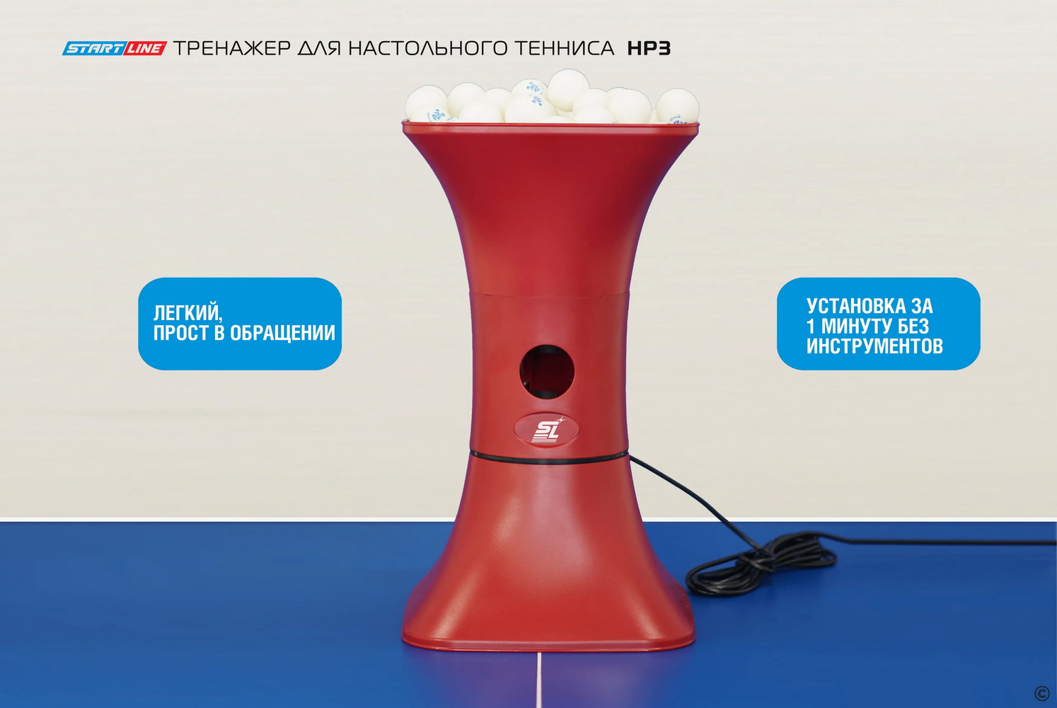Тренажер для настольного тенниса СТАРТ ЛАЙН HP3