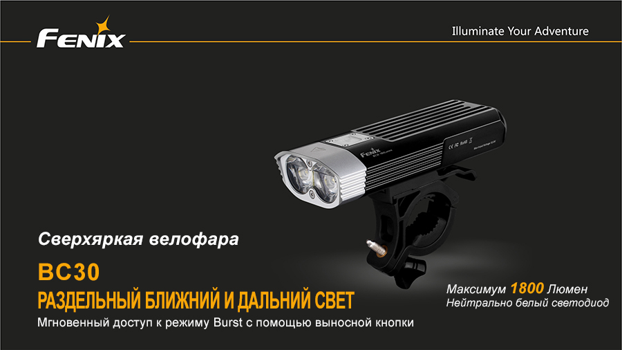 Велофара Fenix BC30 Cree XM-L (T6)