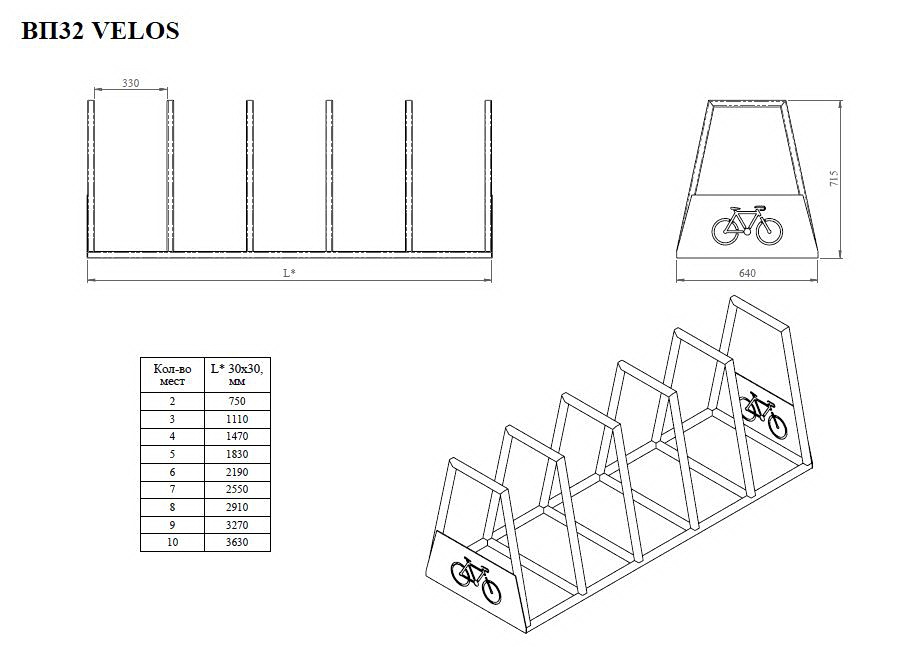 Велопарковка VP32A Велос, нержавеющая сталь