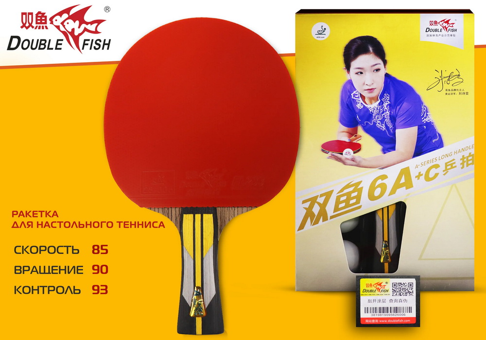 Ракетка для настольного тенниса DOUBLE FISH (6A+C серия)