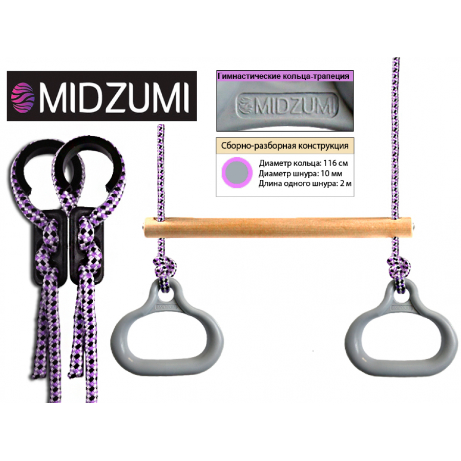 Кольца гимнастические 2 в 1 Midzumi