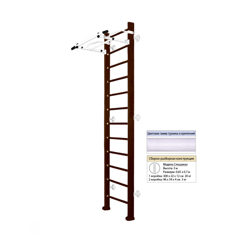 Шведская стенка Kampfer Swedish Wall (№5 Шоколадный Высота 3 м белый турник)