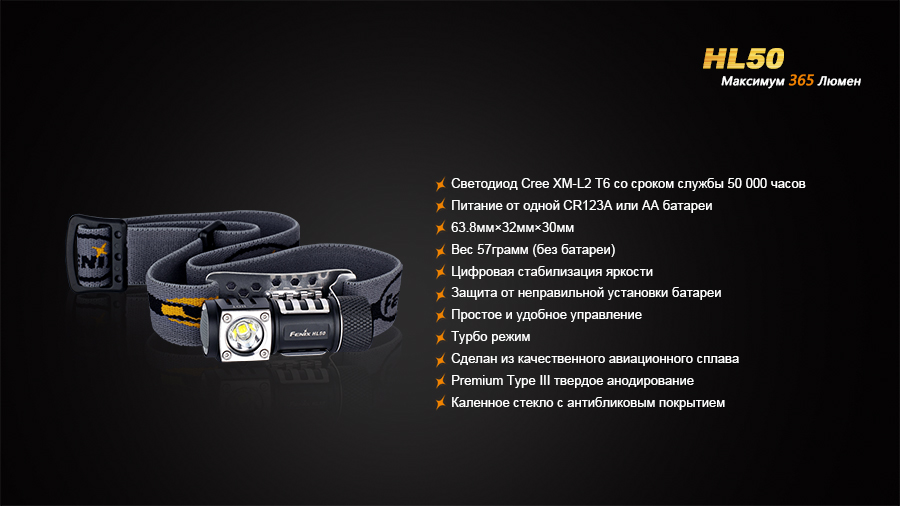 Налобный фонарь Fenix HL50 Cree XM-L2 (Т6)