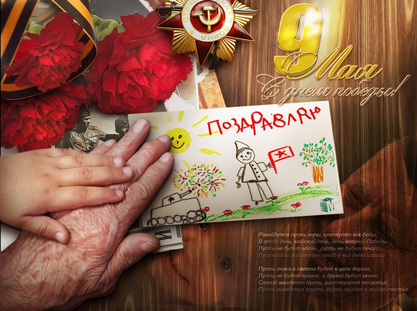 С ПРАЗДНИКОМ ПОБЕДЫ!!!