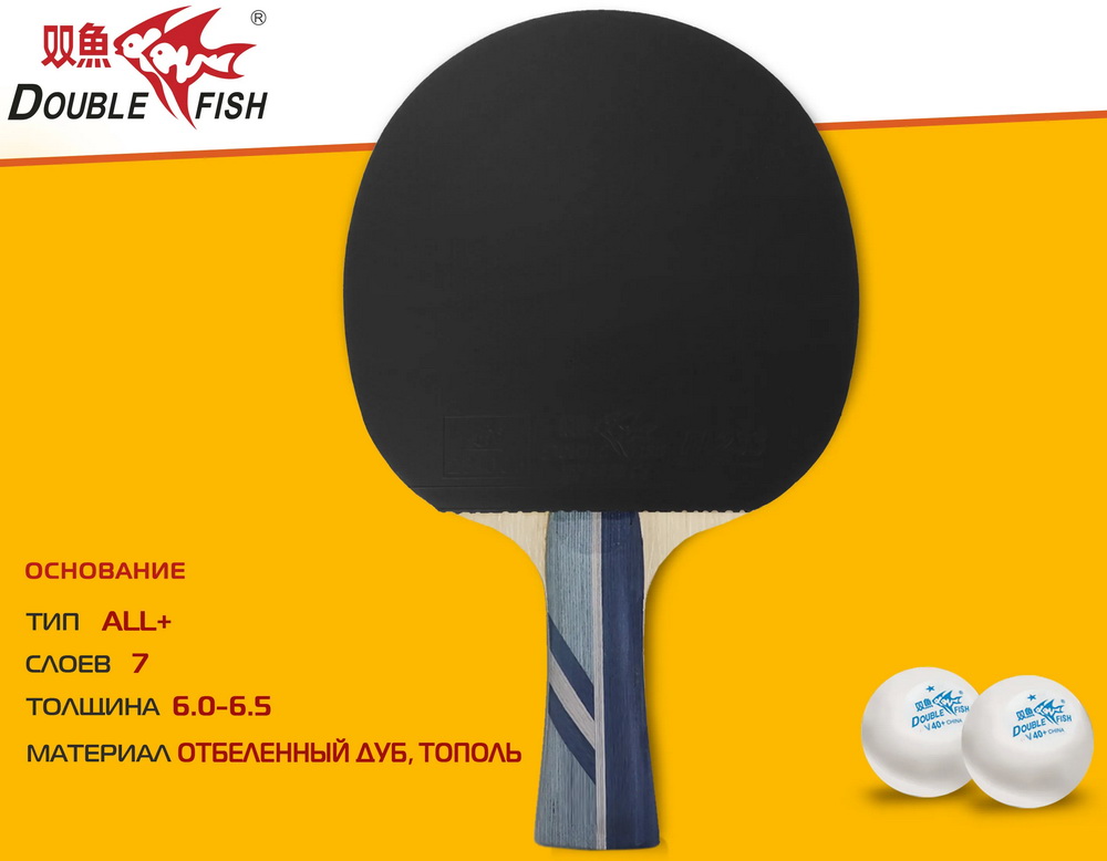 Ракетка для настольного тенниса DOUBLE FISH (3A+C серия)