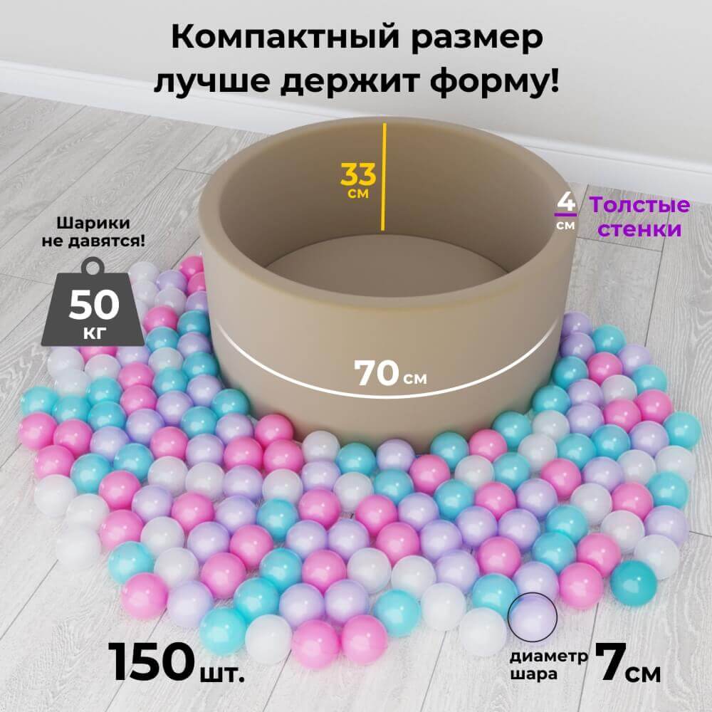 Сухой бассейн EASY Romana ДМФ-МК-02.53.03 (бежевый с серыми шариками, 150 шт.)