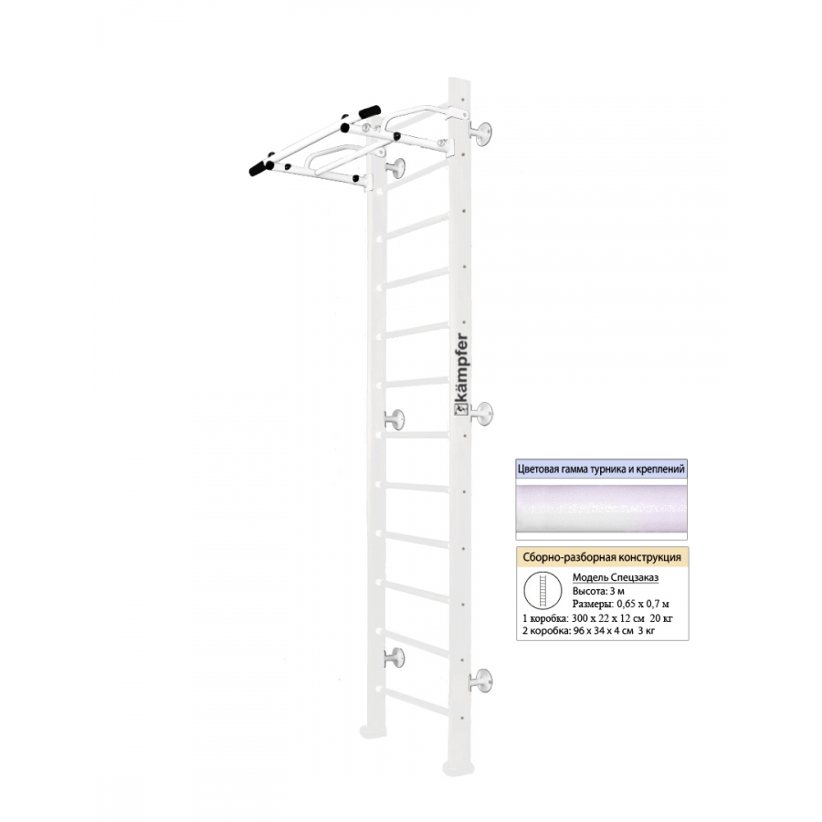 Шведская стенка Kampfer Swedish Wall (№ 6 Жемчужный Высота 3 м турник белый)