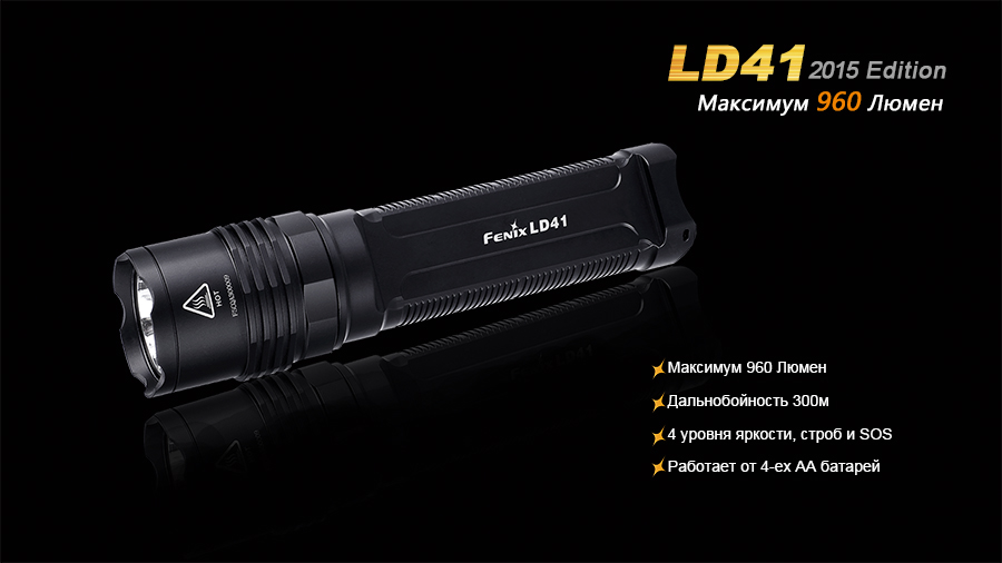 Фонарь Fenix LD41 (2015) CREE XM-L2 (U2)