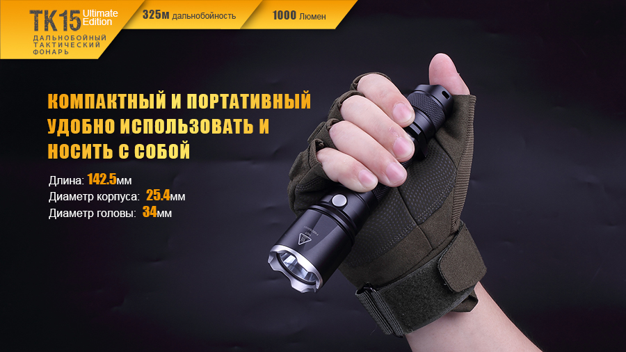 Фонарь Fenix TK15UE 2016 bk