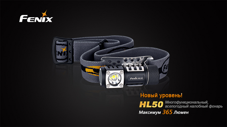 Налобный фонарь Fenix HL50 Cree XM-L2 (Т6)