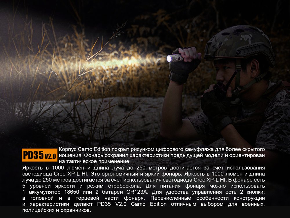 Фонарь Fenix PD35 V2.0 Camo Edition Cree XP-L HI LED