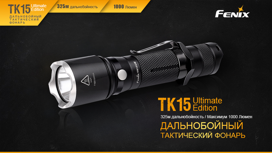 Фонарь Fenix TK15UE 2016 bk