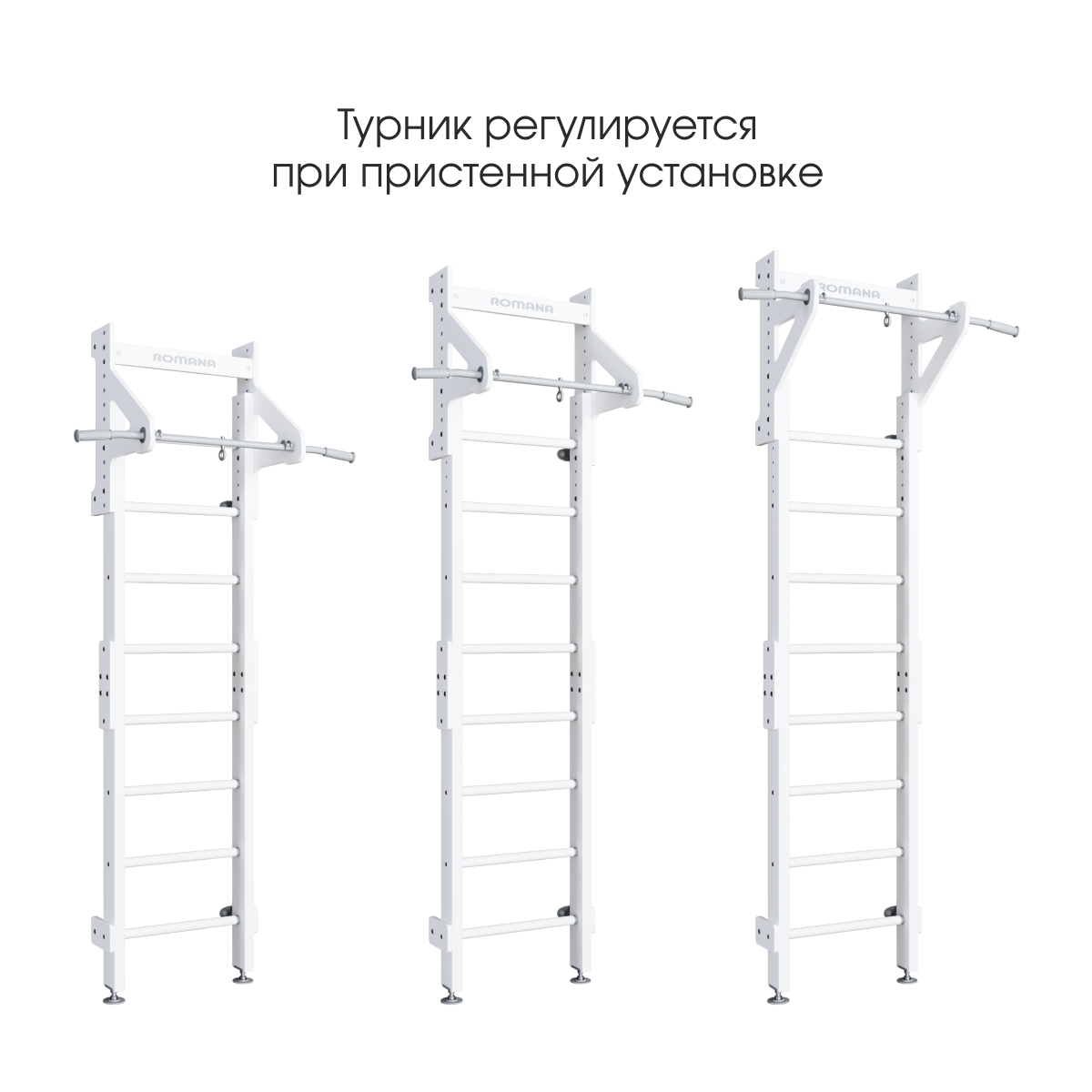 Шведская стенка деревянная ECO 1.1 Romana (02.21.8.14.500.09.01) белый