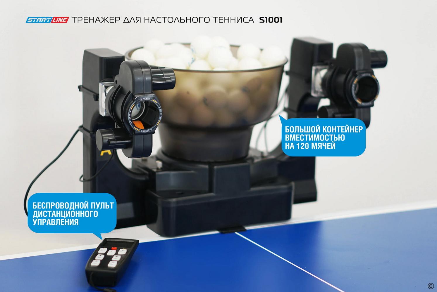 Тренажер для настольного тенниса СТАРТ ЛАЙН S1001