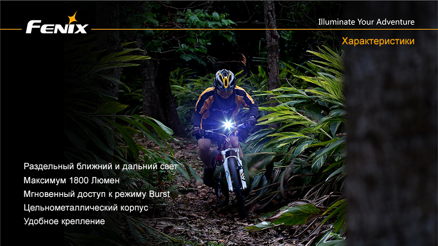 Велофара Fenix BC30 Cree XM-L (T6)