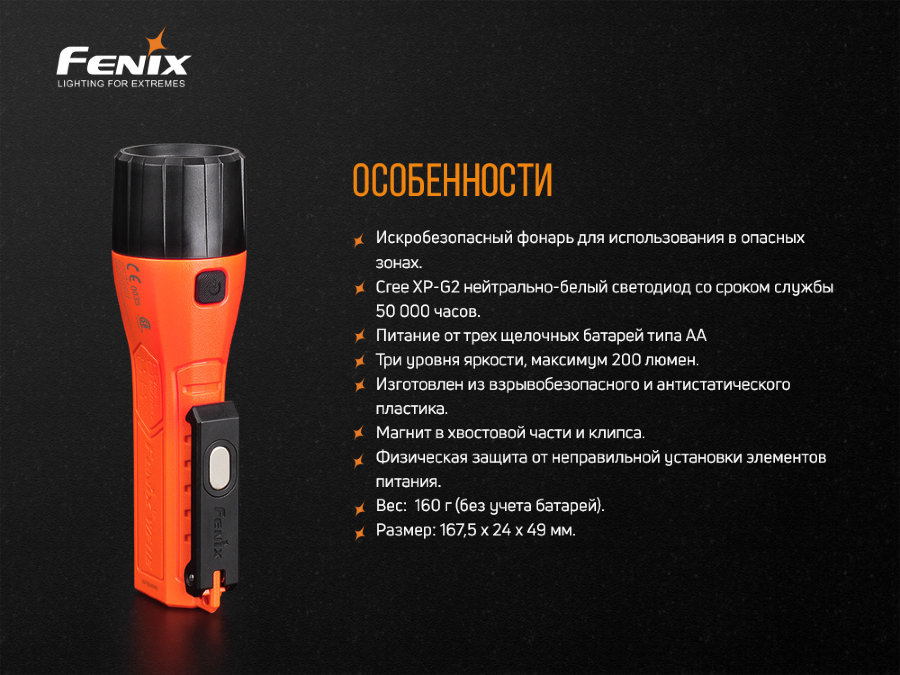 Фонарь Fenix WF11E