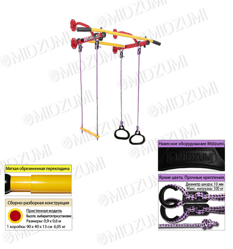 Детский спортивный комплекс Midzumi Mun